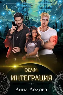 Обложка: Интеграция
