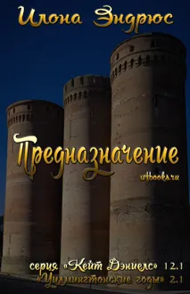 Обложка: Предназначение