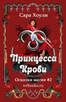 Обложка: Принцесса крови