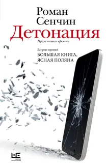 Обложка: Детонация