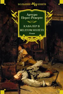 Обложка: Кавалер в желтом колете