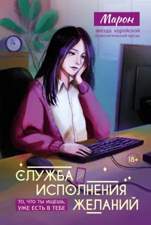 Обложка: Служба исполнения желаний