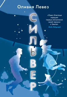 Обложка: Сильвер
