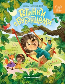 Обложка: Ботинки с бубенцами