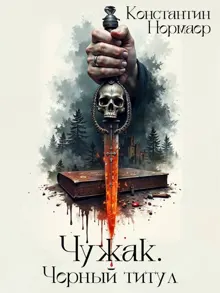 Обложка: Черный титул