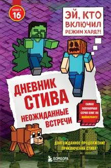 Обложка: Неожиданные встречи
