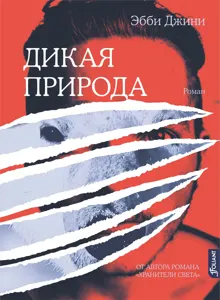 Обложка: Дикая природа
