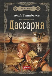 Обложка: Дассария
