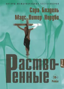 Обложка: Растворенные