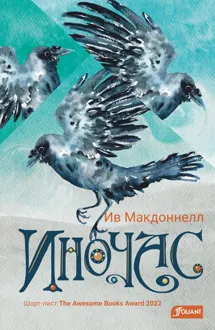 Обложка: Иночас