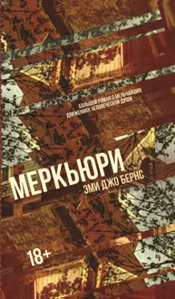 Обложка: Меркьюри