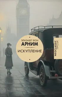 Обложка: Искупление