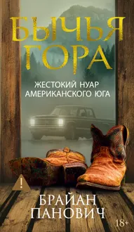 Обложка: Бычья гора