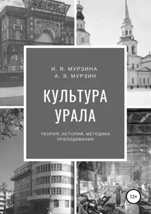 Обложка: Культура Урала