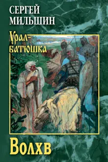 Обложка: Волхв