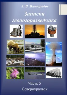 Обложка: Североуральск