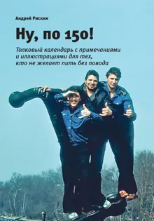 Обложка: Ну, по 150!