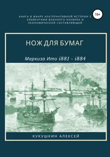 Обложка: Нож для бумаг