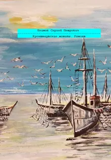 Обложка: Кронштадтские мотивы. Ремонт