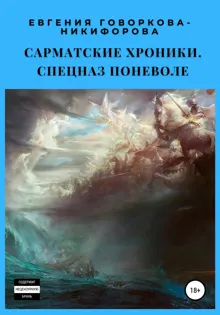 Обложка: Спецназ поневоле