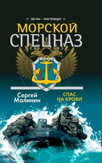 Обложка: Спас на крови