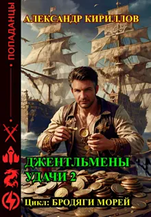 Обложка: Джентльмены удачи 2
