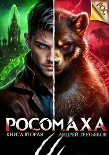 Обложка: Росомаха. Том 2