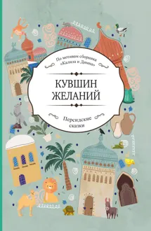 Обложка: Кувшин желаний