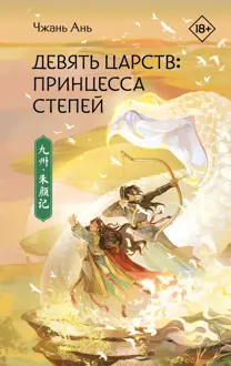 Обложка: Принцесса степей