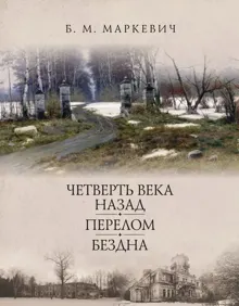 Обложка: Перелом. Книга 2