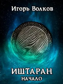 Обложка: Начало