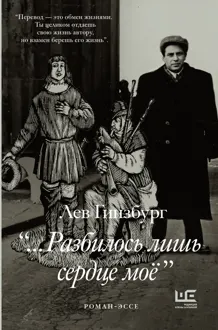 Обложка: …Разбилось лишь сердце моё