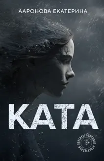 Обложка: КАТА