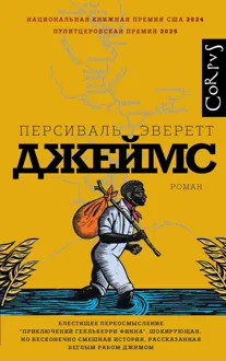 Обложка: Джеймс