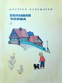 Обложка: Большая улица