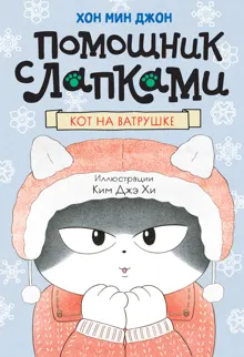 Обложка: Кот на ватрушке