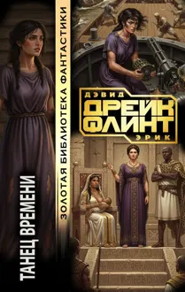 Обложка: Танец времени