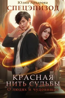 Обложка: О людях и чудовищах