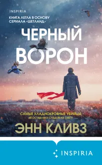Обложка: Черный ворон