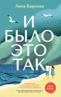 Обложка: И было это так
