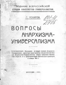 Обложка: Вопросы анархизма-универсализма