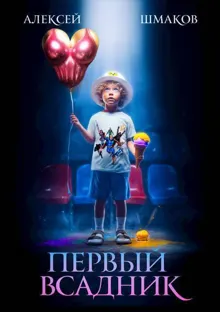 Обложка: Четыре всадника магопокалипсиса. Дилогия