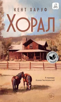 Обложка: Хорал