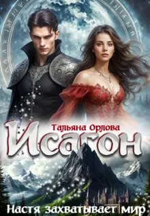 Обложка: Настя захватывает мир
