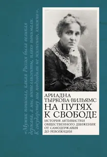 Обложка: На путях к свободе
