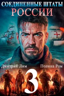 Обложка: Соединенные Штаты России 3