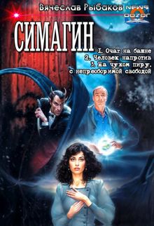 Обложка: Симагин