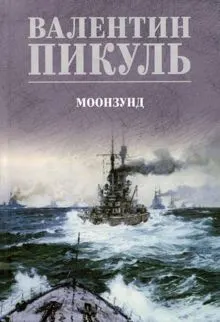 Обложка: Моонзунд
