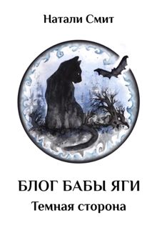 Обложка: Темная сторона