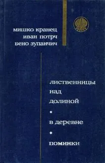 Обложка: Поминки